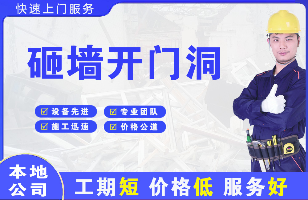 西湖砸墙开门洞