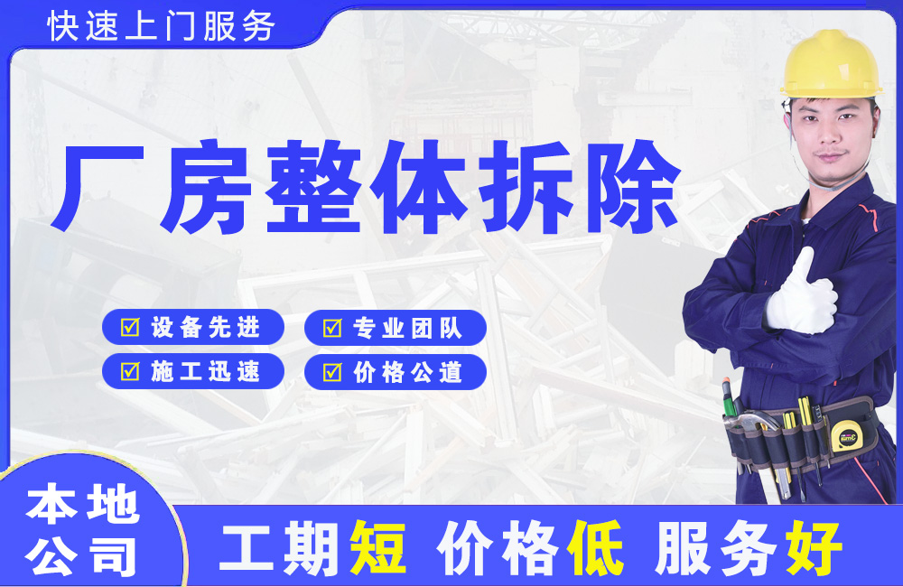 西湖厂房整体拆除